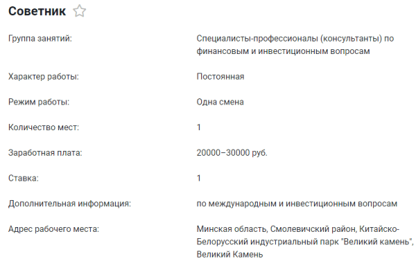 В Беларуси ищут работника на зарплату 30 000 рублей